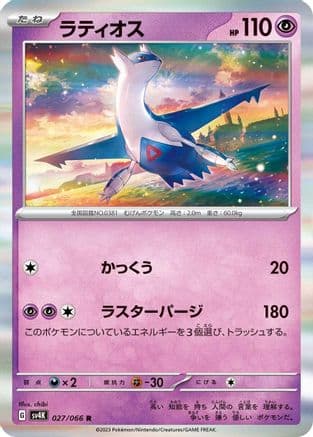 Latios (027/066) (Japanese) - SV4K Ancient Roar Holofoil