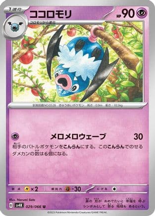 Swoobat (029/066) (Japanese) - SV4K Ancient Roar