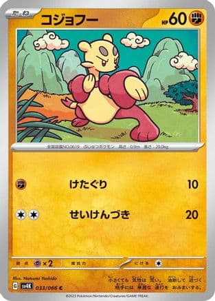 Mienfoo (033/066) (Japanese) - SV4K Ancient Roar