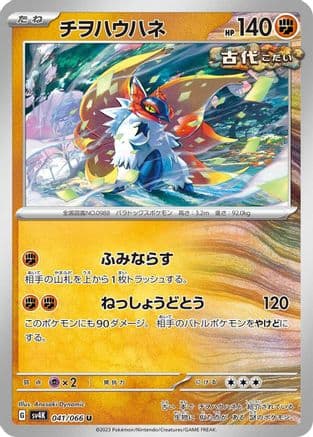Slither Wing - 041/066 (041/066) (Japanese) - SV4K Ancient Roar