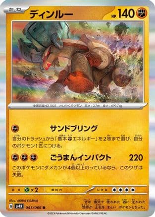 Ting-Lu (Japanese) - SV4K Ancient Roar Holofoil