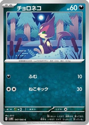 Purrloin (Japanese) - SV4K Ancient Roar