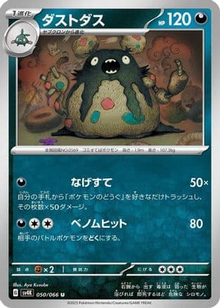 Garbodor - 050/066 (050/066) (Japanese) - SV4K Ancient Roar