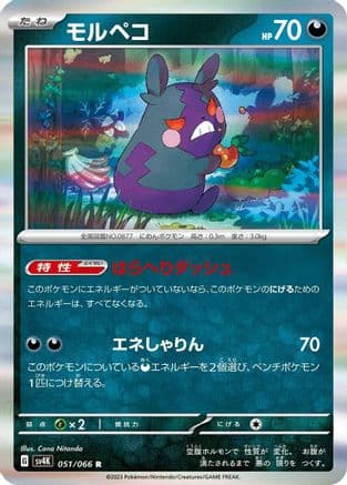 Morpeko - 051/066 (051/066) (Japanese) - SV4K Ancient Roar Holofoil