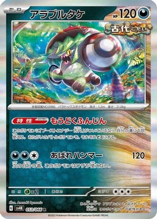 Brute Bonnet - 053/066 (053/066) (Japanese) - SV4K Ancient Roar Holofoil