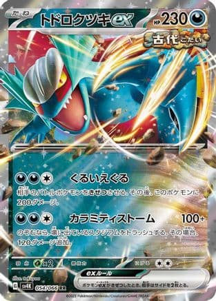 Roaring Moon ex - 054/066 (054/066) (Japanese) - SV4K Ancient Roar Holofoil