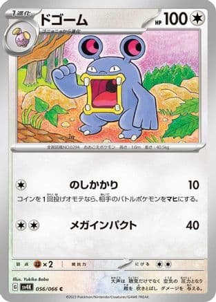 Loudred - 056/066 (056/066) (Japanese) - SV4K Ancient Roar