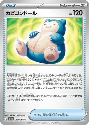 Snorlax Doll (059/066) (Japanese) - SV4K Ancient Roar