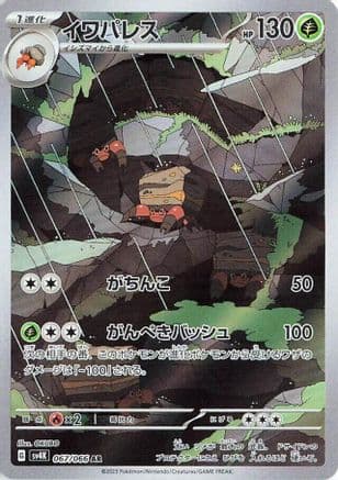 Crustle - 067/066 (067/066) (Japanese) - SV4K Ancient Roar Holofoil
