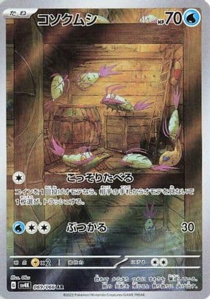 Wimpod - 069/066 (069/066) (Japanese) - SV4K Ancient Roar Holofoil