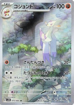Mienshao - 072/066 (072/066) (Japanese) - SV4K Ancient Roar Holofoil