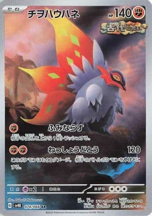 Slither Wing - 074/066 (074/066) (Japanese) - SV4K Ancient Roar Holofoil