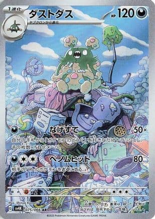 Garbodor - 075/066 (Japanese) - SV4K Ancient Roar Holofoil