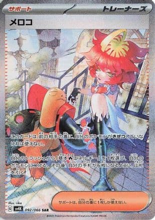Mela - 092/066 (092/066) (Japanese) - SV4K Ancient Roar Holofoil