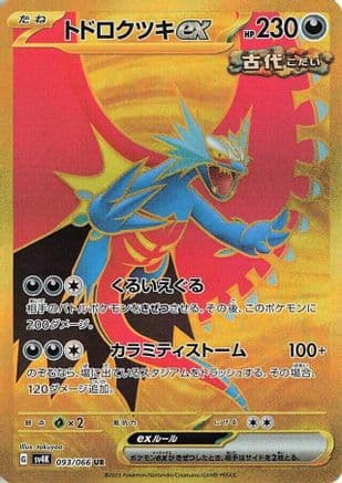 Roaring Moon ex - 093/066 (093/066) (Japanese) - SV4K Ancient Roar Holofoil