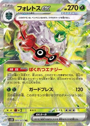 Forretress ex - 005/071 (005/071) (Japanese) - SV2D Clay Burst Holofoil