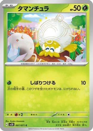 Tarountula - 007/071 (007/071) (Japanese) - SV2D Clay Burst