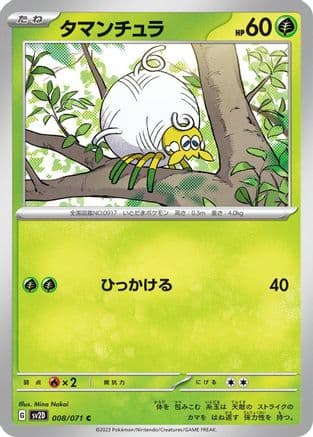 Tarountula - 008/071 (008/071) (Japanese) - SV2D Clay Burst