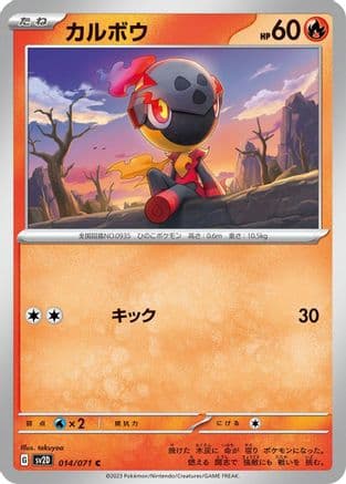 Charcadet - 014/071 (014/071) (Japanese) - SV2D Clay Burst