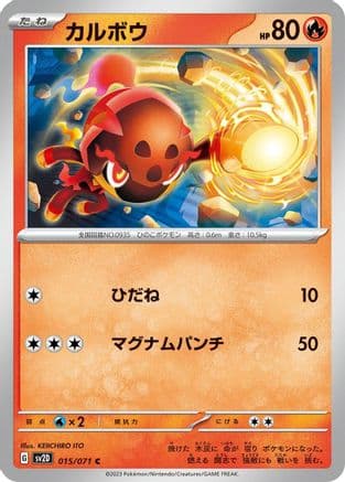 Charcadet - 015/071 (015/071) (Japanese) - SV2D Clay Burst