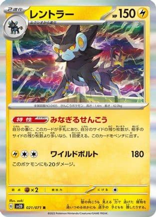 Luxray (021/071) (Japanese) - SV2D Clay Burst Holofoil