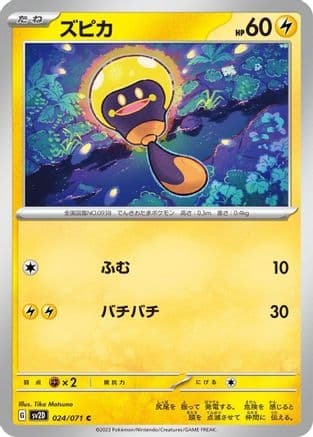 Tadbulb - 024/071 (024/071) (Japanese) - SV2D Clay Burst