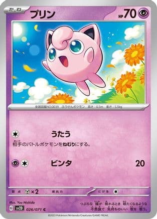 Jigglypuff (026/071) (Japanese) - SV2D Clay Burst