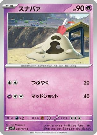 Sandygast - 029/071 (029/071) (Japanese) - SV2D Clay Burst