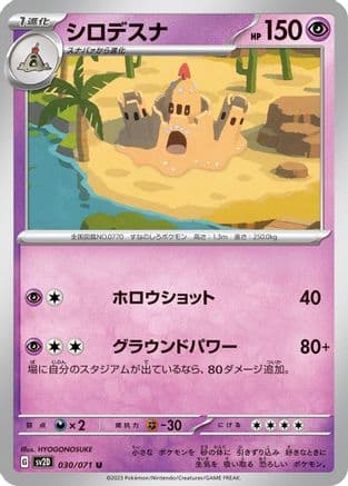 Palossand (030/071) (Japanese) - SV2D Clay Burst