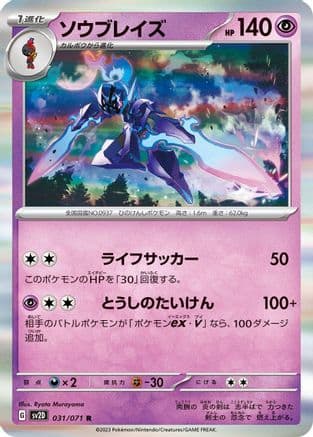 Ceruledge (031/071) (Japanese) - SV2D Clay Burst Holofoil