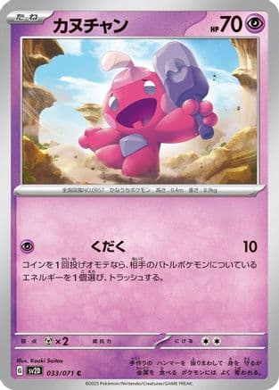 Tinkatink - 033/071 (033/071) (Japanese) - SV2D Clay Burst