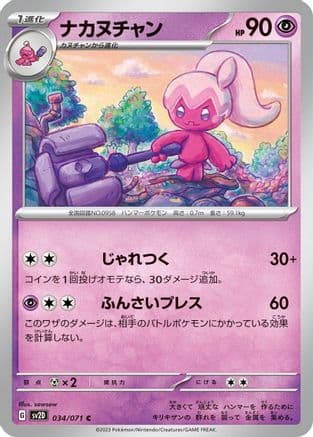 Tinkatuff - 034/071 (Japanese) - SV2D Clay Burst