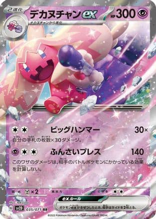Tinkaton ex - 035/071 (035/071) (Japanese) - SV2D Clay Burst Holofoil