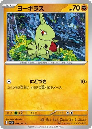 Larvitar (036/071) (Japanese) - SV2D Clay Burst