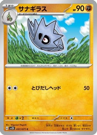 Pupitar (037/071) (Japanese) - SV2D Clay Burst