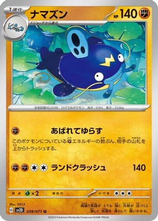 Whiscash (Japanese) - SV2D Clay Burst