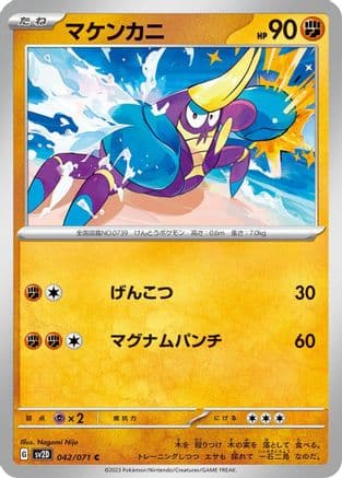 Crabrawler (042/071) (Japanese) - SV2D Clay Burst