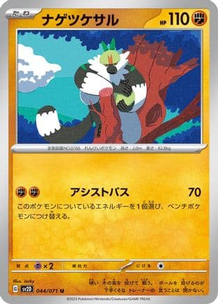 Passimian (044/071) (Japanese) - SV2D Clay Burst