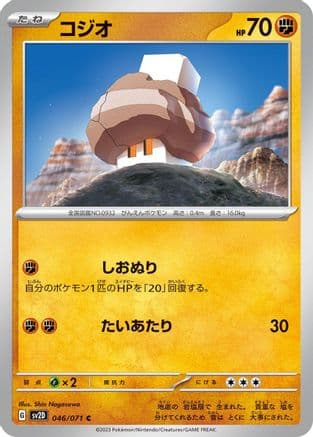 Nacli - 046/071 (046/071) (Japanese) - SV2D Clay Burst