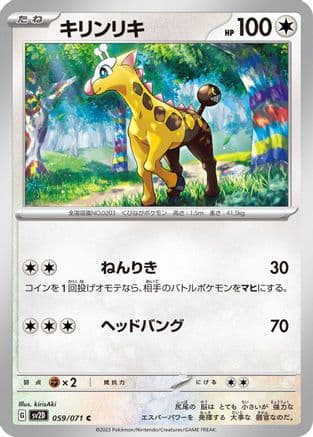 Girafarig (059/071) (Japanese) - SV2D Clay Burst