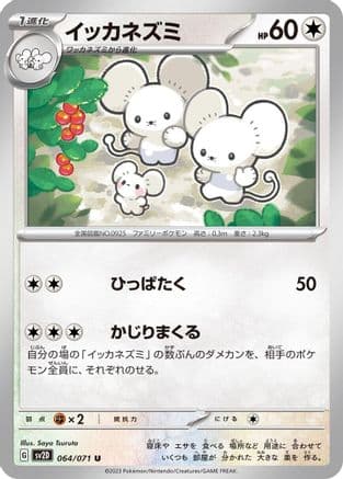 Maushold - 064/071 (Japanese) - SV2D Clay Burst