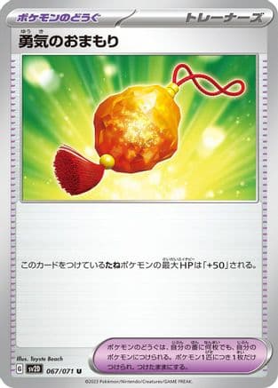 Bravery Charm (067/071) (Japanese) - SV2D Clay Burst