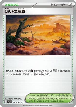 Calamitous Wasteland (070/071) (Japanese) - SV2D Clay Burst