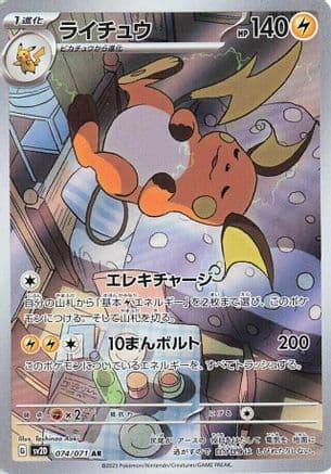 Raichu - 074/071 (074/071) (Japanese) - SV2D Clay Burst Holofoil