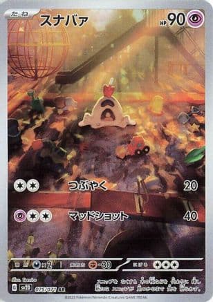 Sandygast - 075/071 (075/071) (Japanese) - SV2D Clay Burst Holofoil