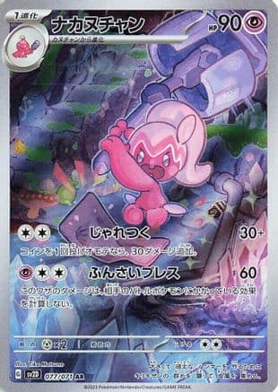 Tinkatuff - 077/071 (077/071) (Japanese) - SV2D Clay Burst Holofoil