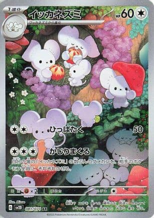 Maushold - 081/071 (081/071) (Japanese) - SV2D Clay Burst Holofoil
