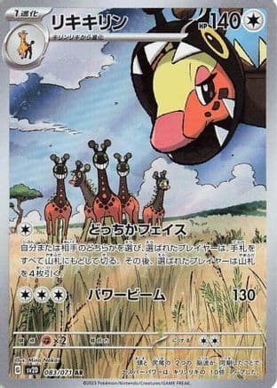 Farigiraf - 083/071 (083/071) (Japanese) - SV2D Clay Burst Holofoil