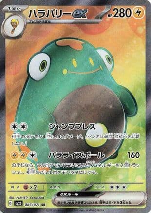 Bellibolt ex - 086/071 (086/071) (Japanese) - SV2D Clay Burst Holofoil