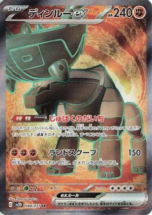 Ting-Lu ex - 088/071 (088/071) (Japanese) - SV2D Clay Burst Holofoil